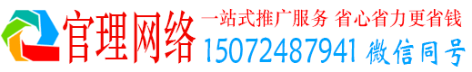 毕节官理推广竞价